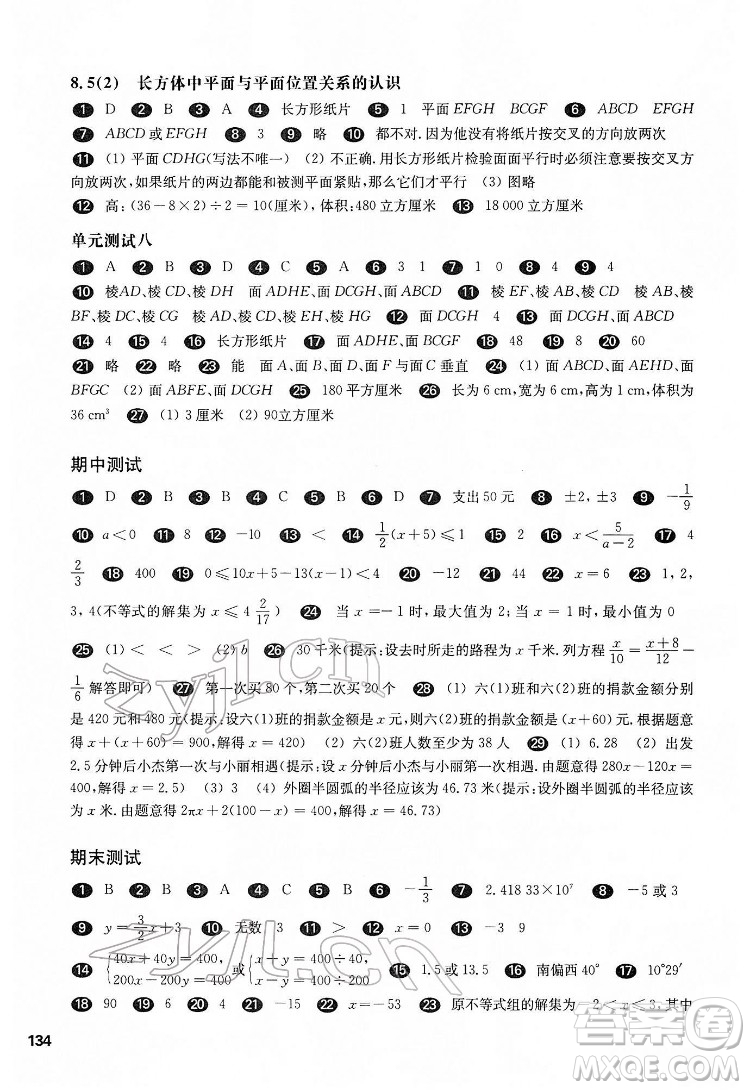 華東師范大學出版社2022一課一練六年級數學第二學期華東師大版答案