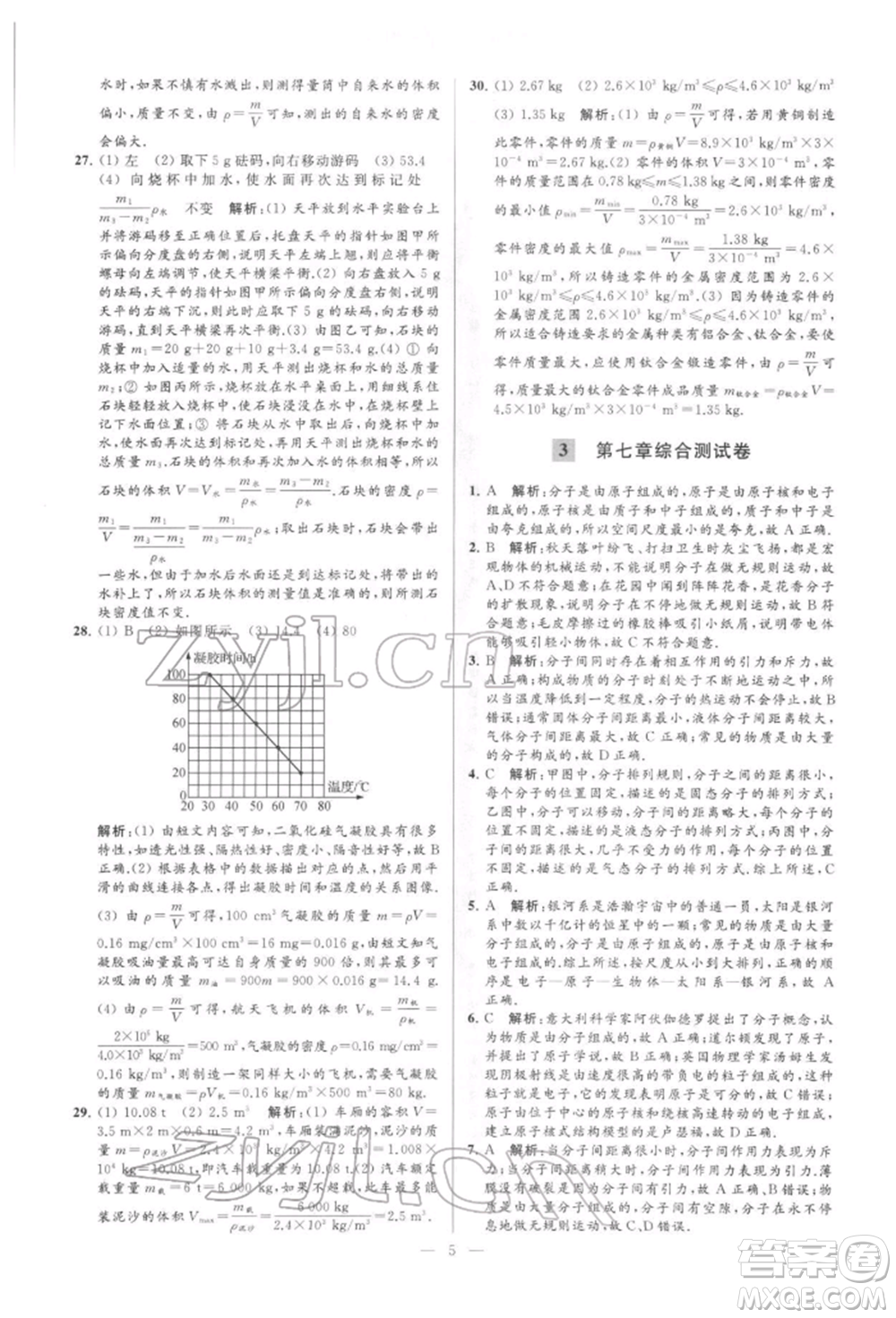 云南美術(shù)出版社2022亮點給力大試卷八年級下冊物理蘇科版參考答案