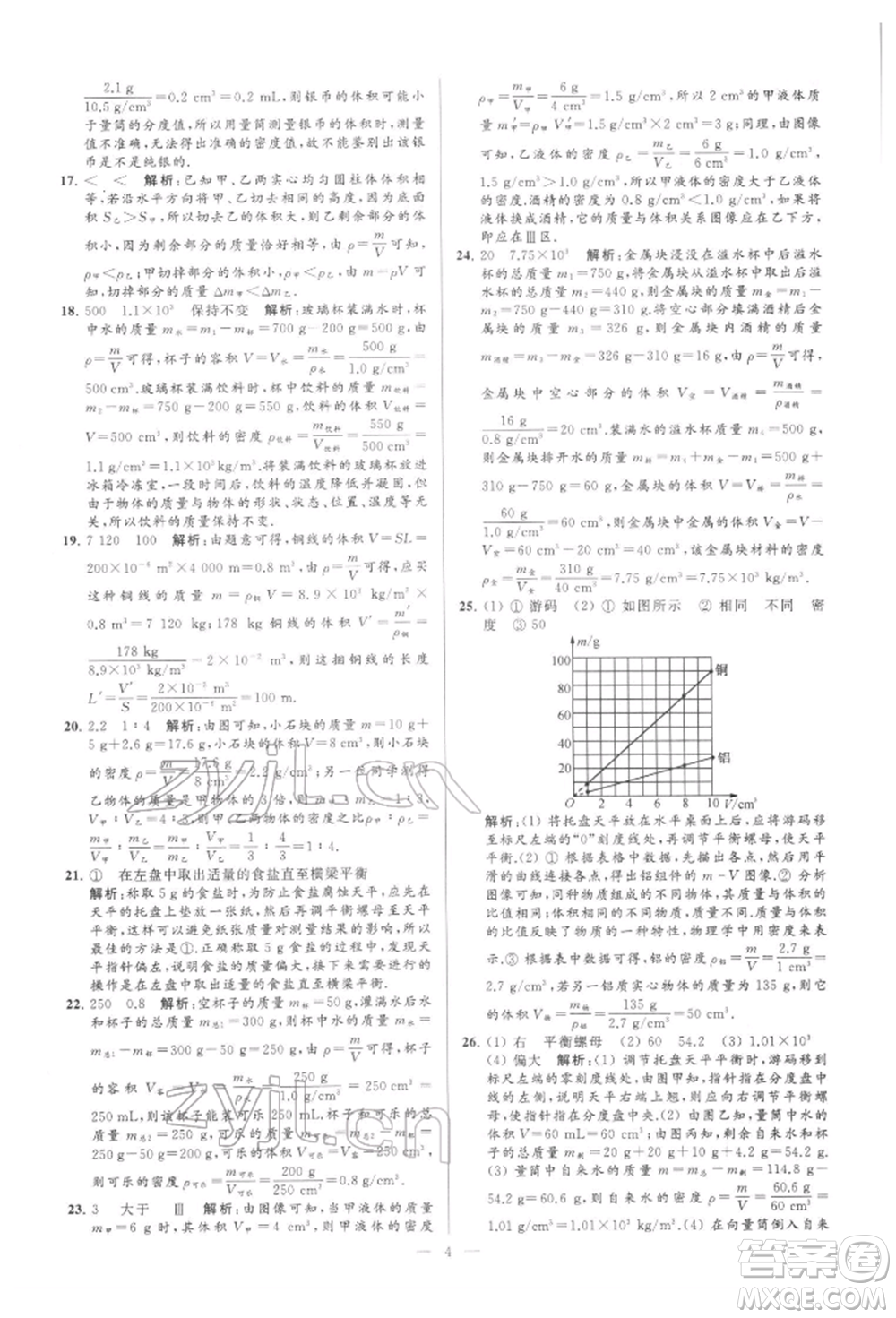 云南美術(shù)出版社2022亮點給力大試卷八年級下冊物理蘇科版參考答案