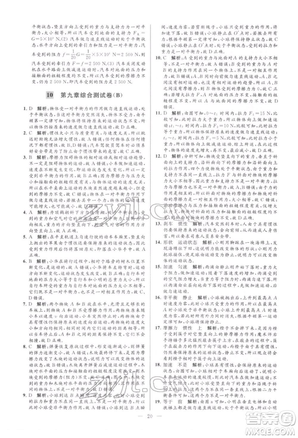 云南美術(shù)出版社2022亮點給力大試卷八年級下冊物理蘇科版參考答案