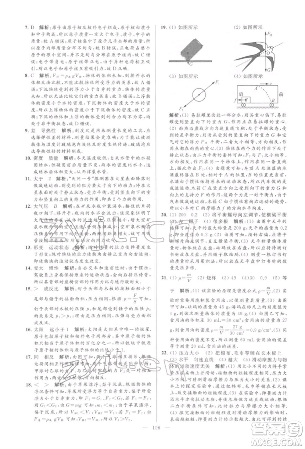 云南美術(shù)出版社2022亮點給力大試卷八年級下冊物理蘇科版參考答案