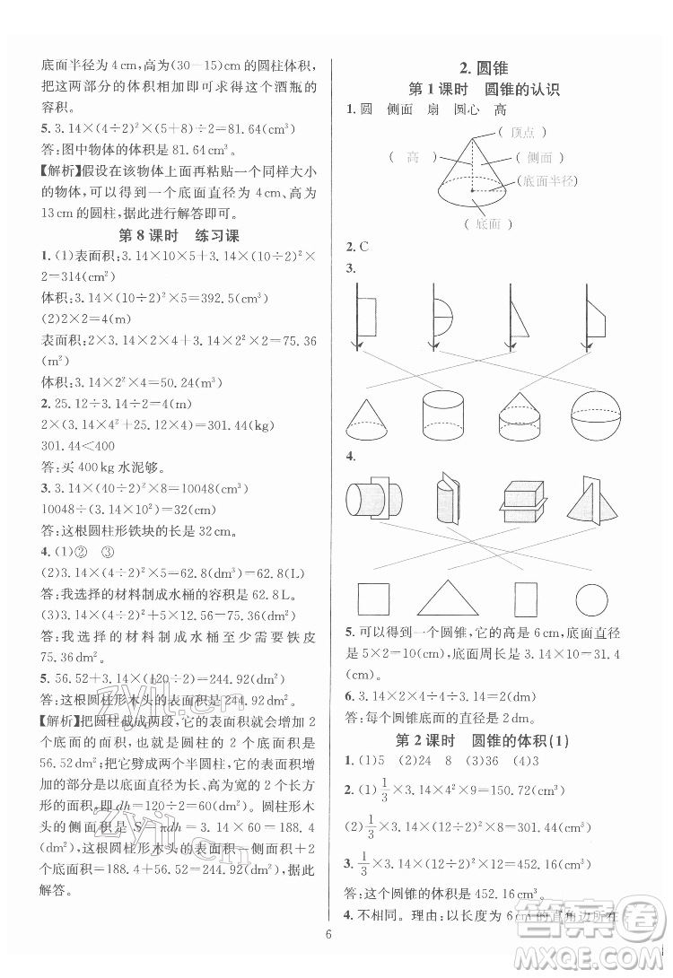 華東師范大學(xué)出版社2022一課一練數(shù)學(xué)A版六年級(jí)下冊(cè)人教版答案