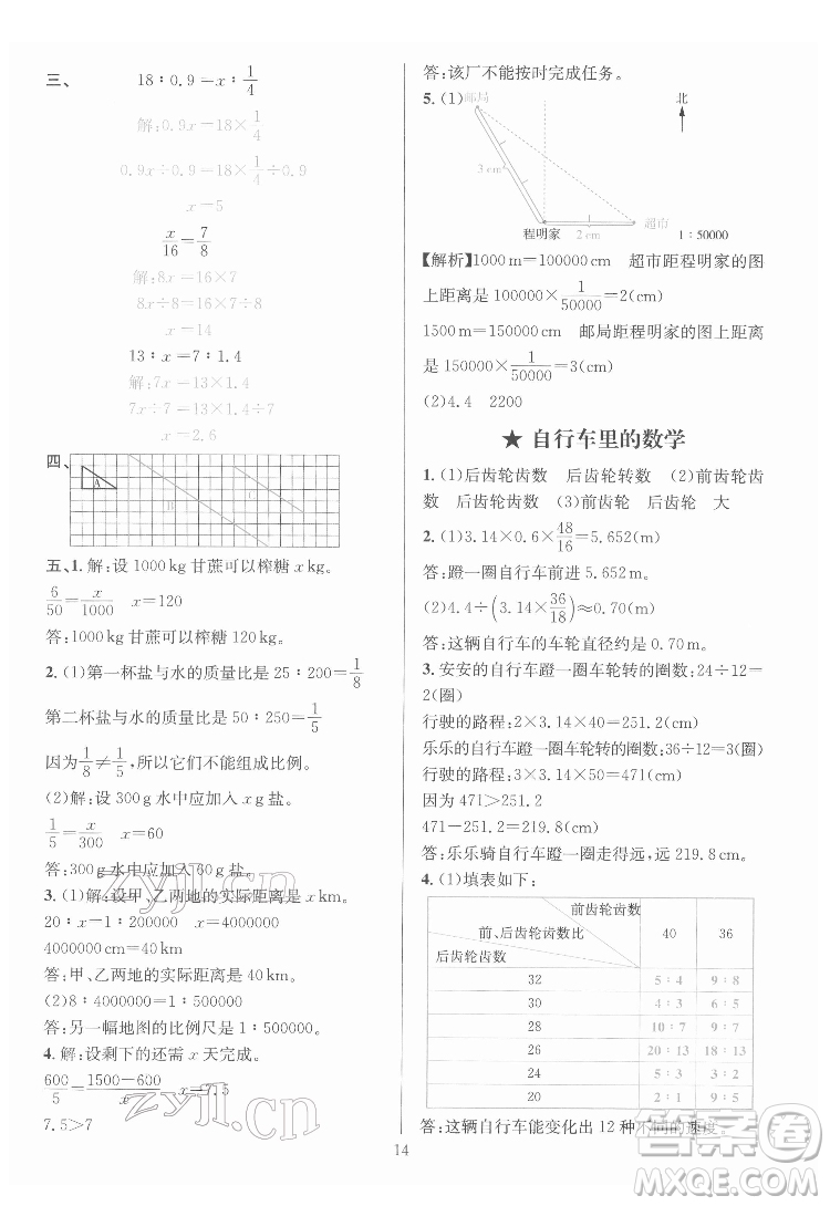 華東師范大學(xué)出版社2022一課一練數(shù)學(xué)A版六年級(jí)下冊(cè)人教版答案