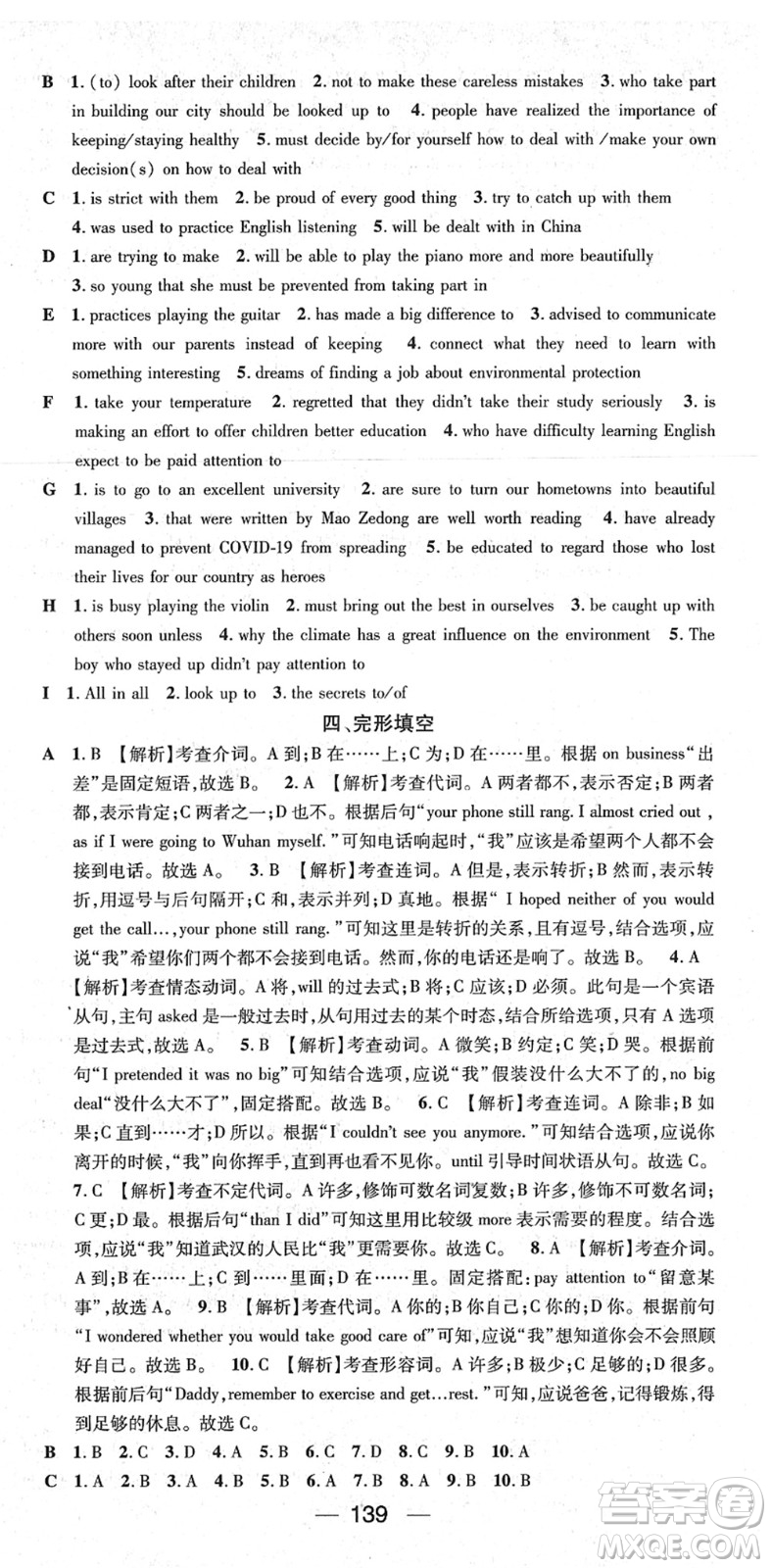 江西教育出版社2022名師測控九年級英語下冊RJ人教版襄陽專版答案