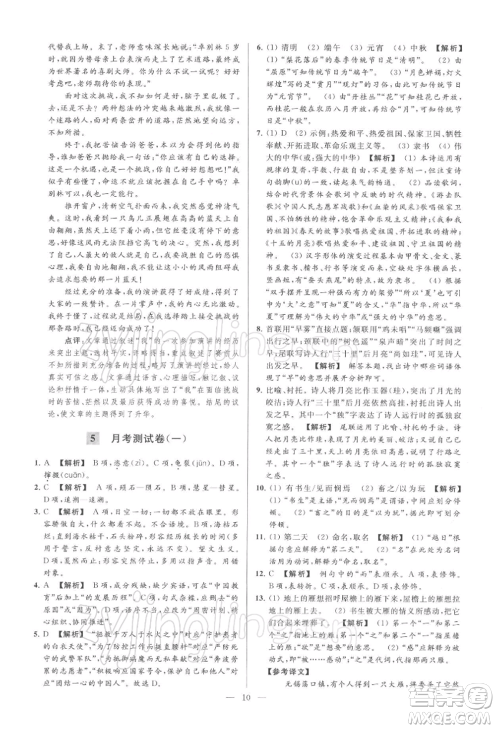 云南美術(shù)出版社2022亮點給力大試卷八年級下冊語文人教版參考答案