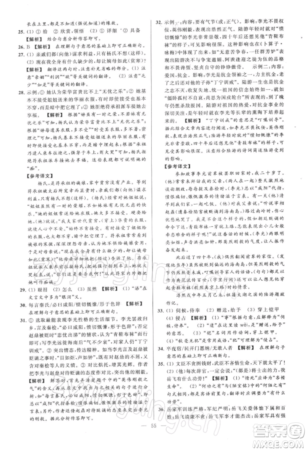 云南美術(shù)出版社2022亮點給力大試卷八年級下冊語文人教版參考答案