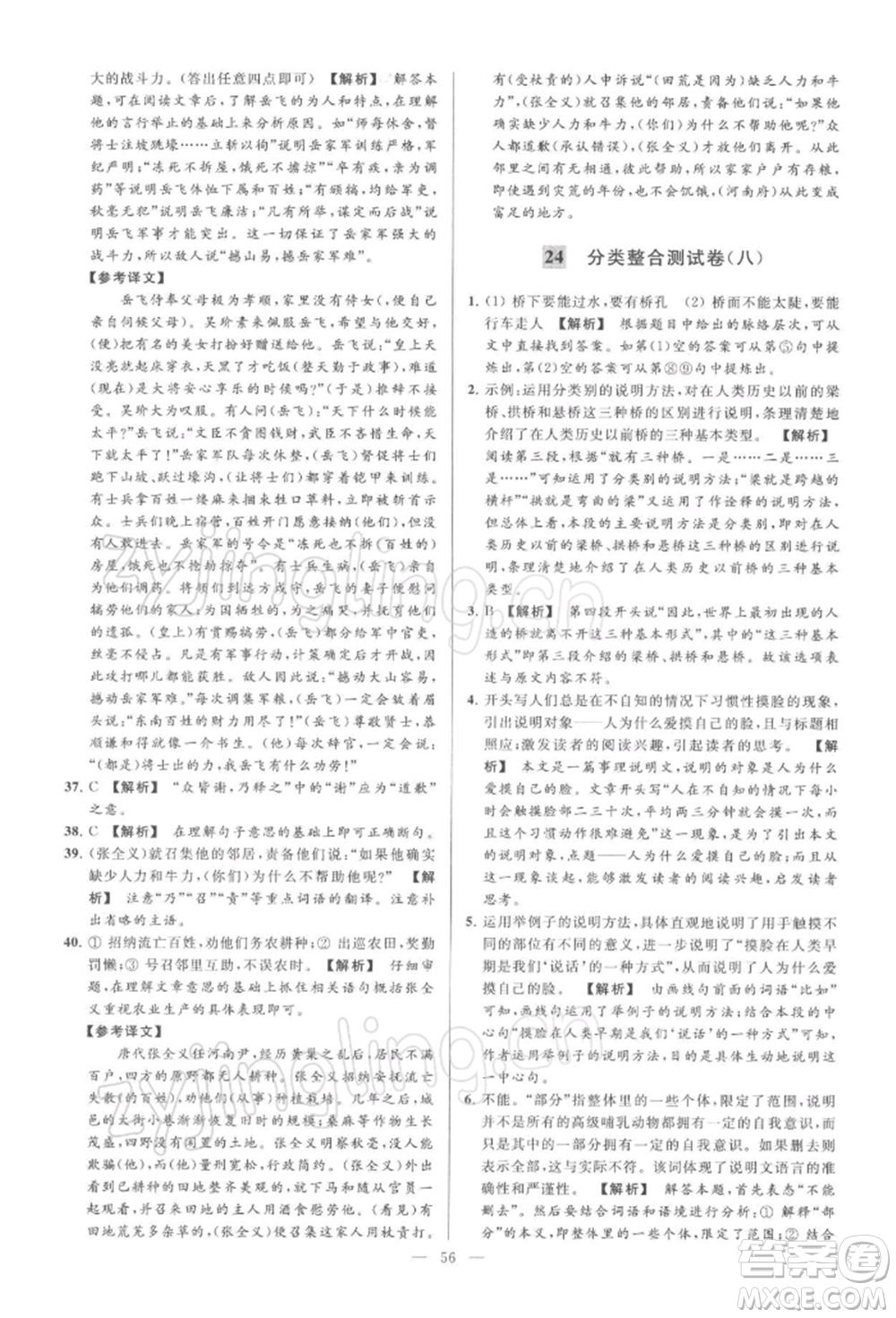 云南美術(shù)出版社2022亮點給力大試卷八年級下冊語文人教版參考答案