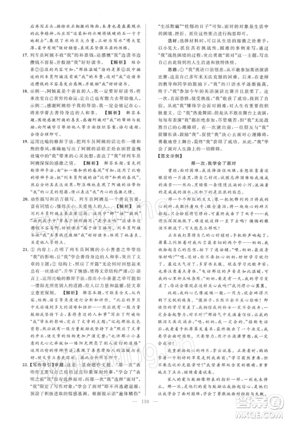 云南美術(shù)出版社2022亮點給力大試卷八年級下冊語文人教版參考答案