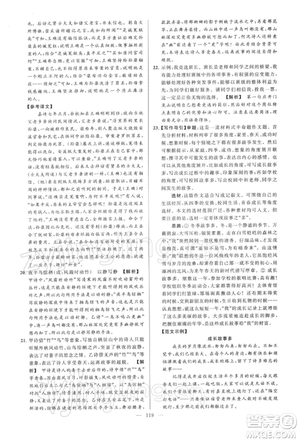 云南美術(shù)出版社2022亮點給力大試卷八年級下冊語文人教版參考答案