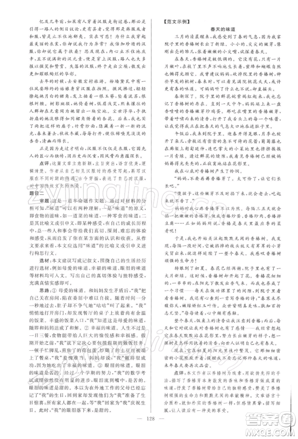 云南美術(shù)出版社2022亮點給力大試卷八年級下冊語文人教版參考答案