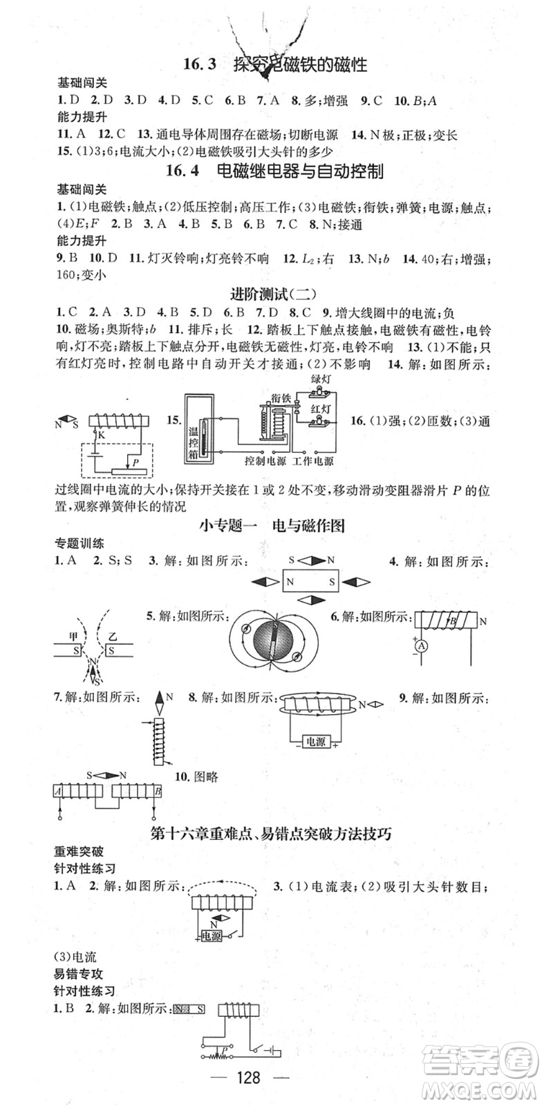 江西教育出版社2022名師測(cè)控九年級(jí)物理下冊(cè)HY滬粵版答案