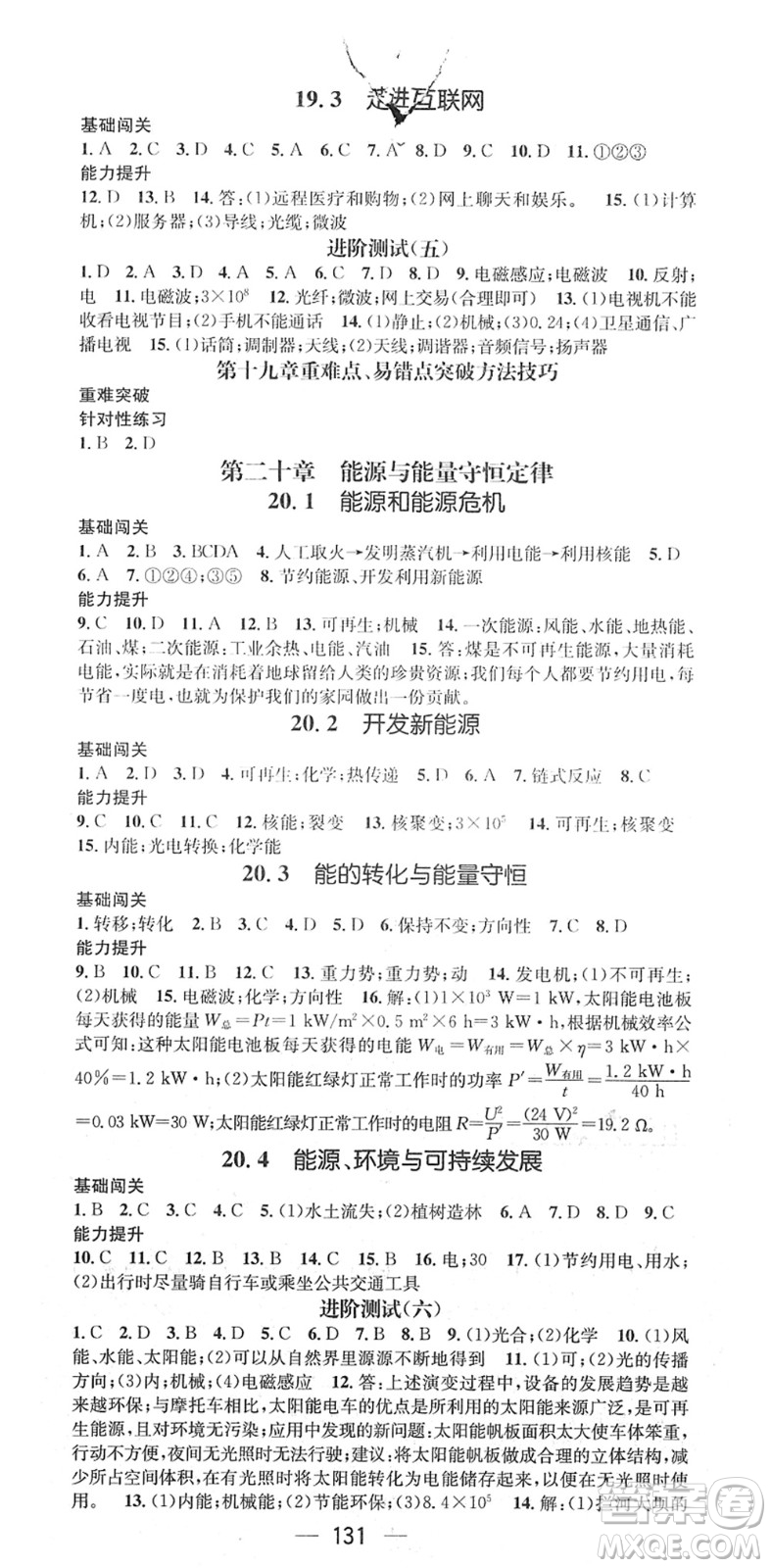 江西教育出版社2022名師測(cè)控九年級(jí)物理下冊(cè)HY滬粵版答案