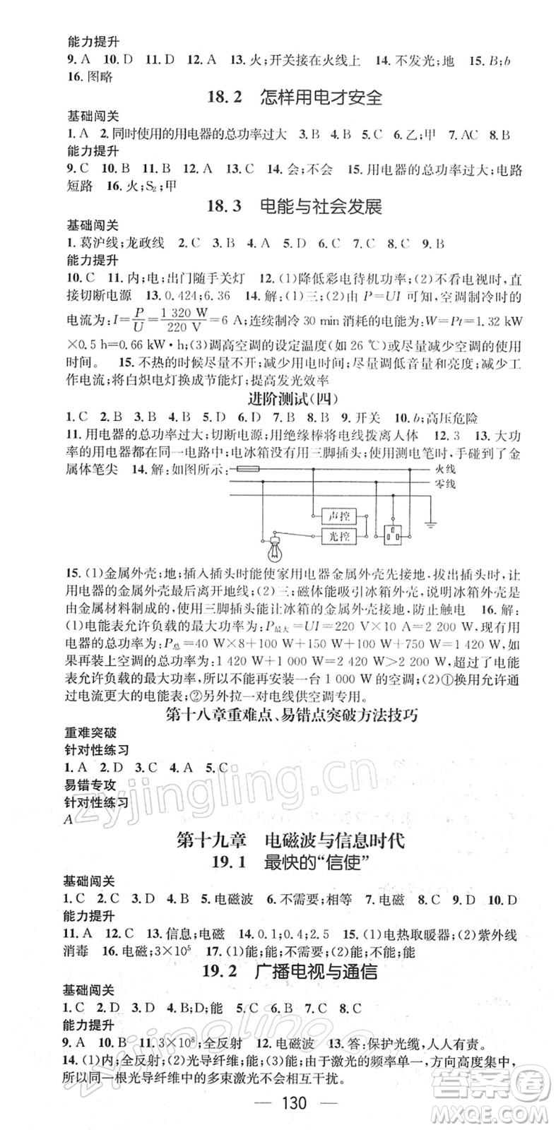 江西教育出版社2022名師測(cè)控九年級(jí)物理下冊(cè)HY滬粵版答案