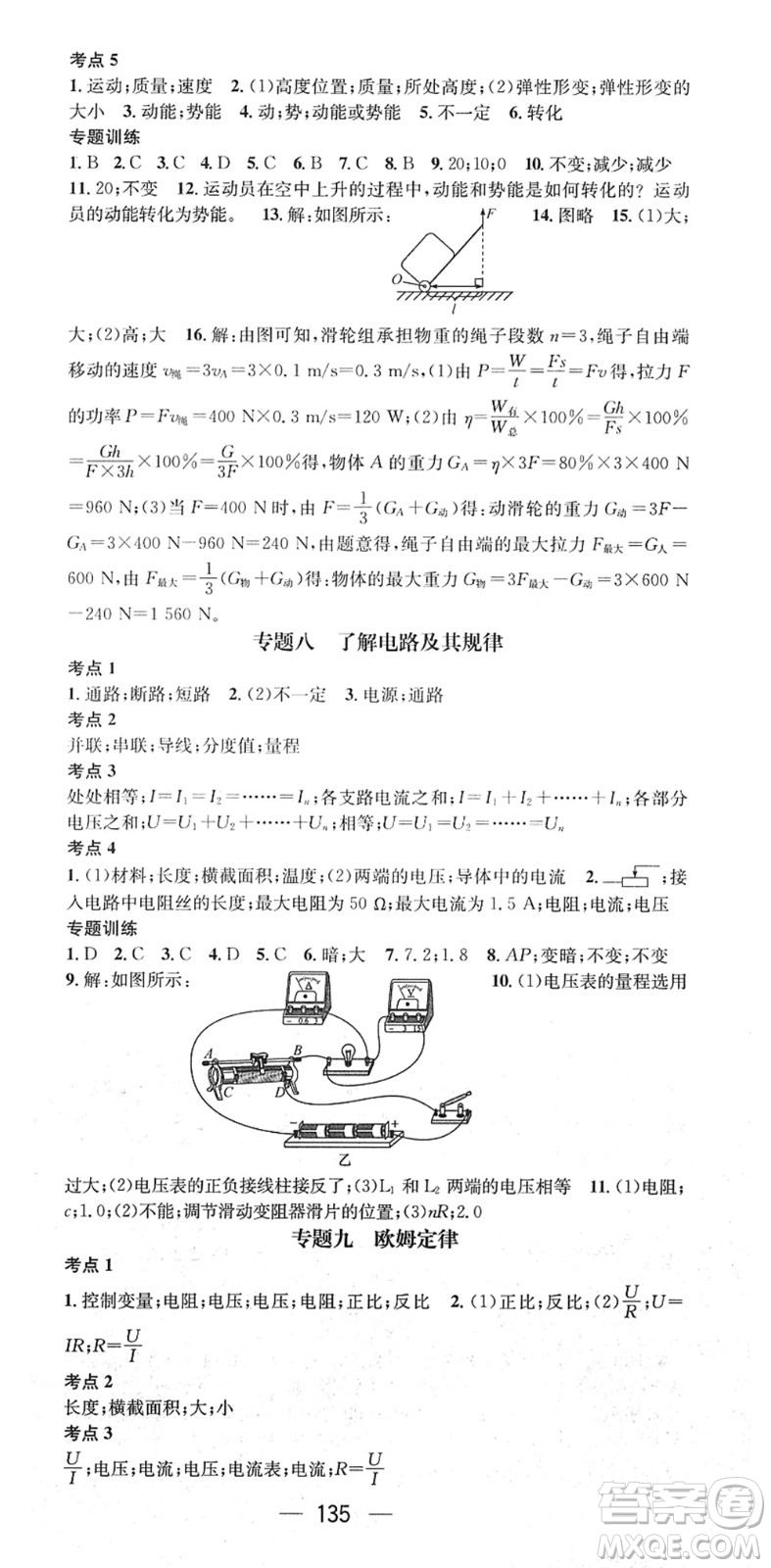 江西教育出版社2022名師測(cè)控九年級(jí)物理下冊(cè)HY滬粵版答案