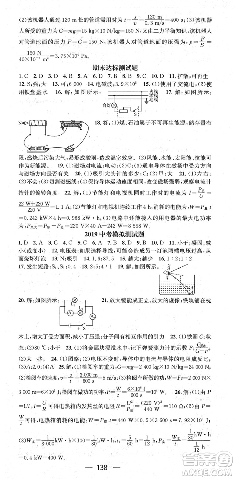 江西教育出版社2022名師測(cè)控九年級(jí)物理下冊(cè)HY滬粵版答案