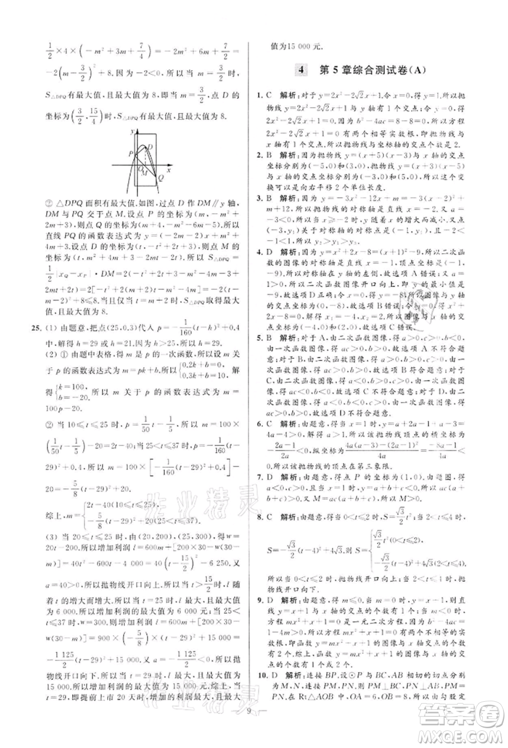 云南美術(shù)出版社2022亮點給力大試卷九年級下冊數(shù)學蘇科版參考答案