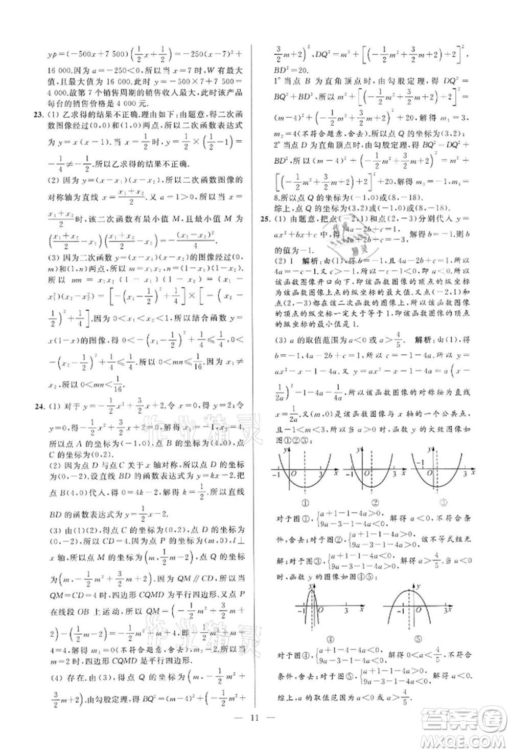 云南美術(shù)出版社2022亮點給力大試卷九年級下冊數(shù)學蘇科版參考答案