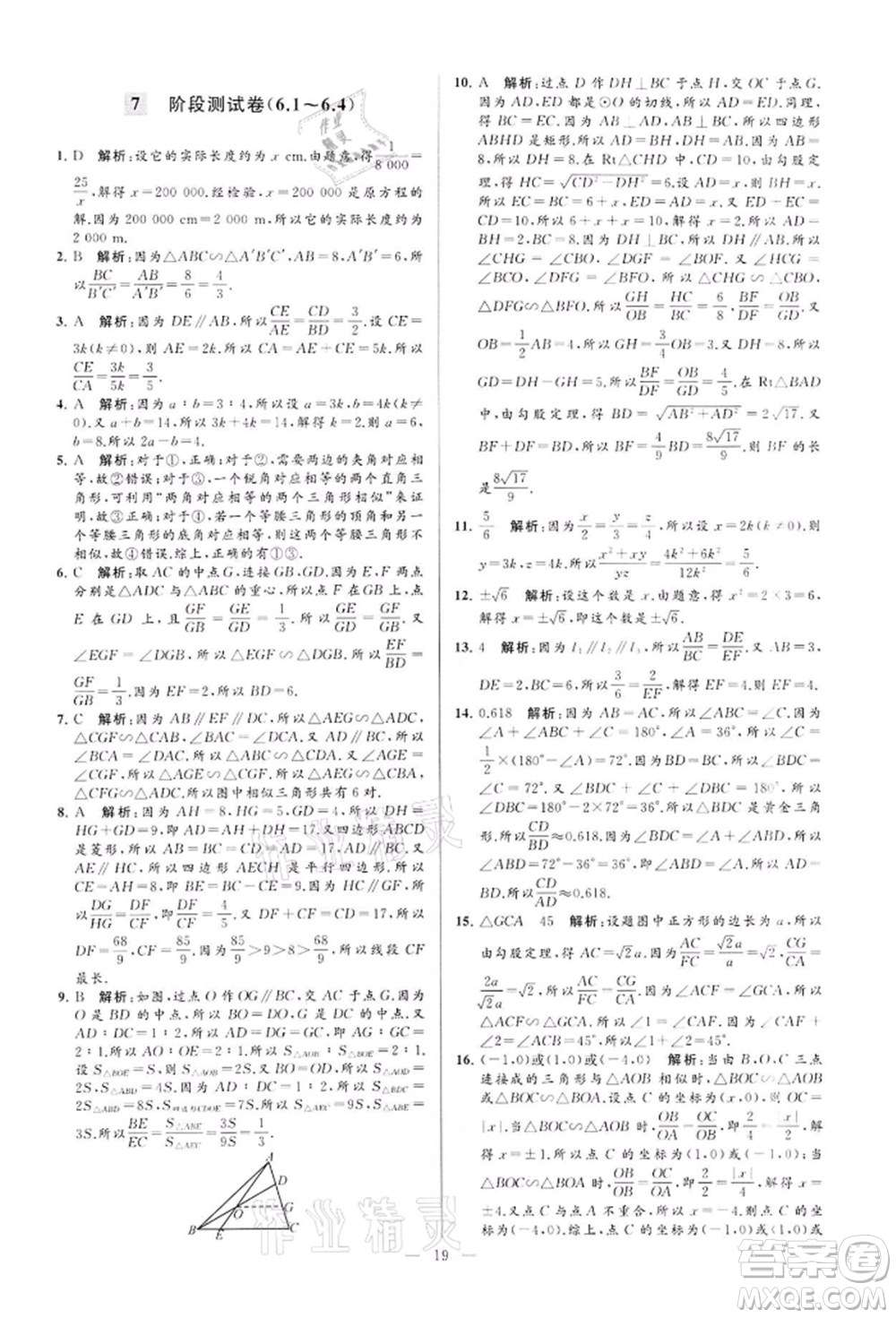 云南美術(shù)出版社2022亮點給力大試卷九年級下冊數(shù)學蘇科版參考答案