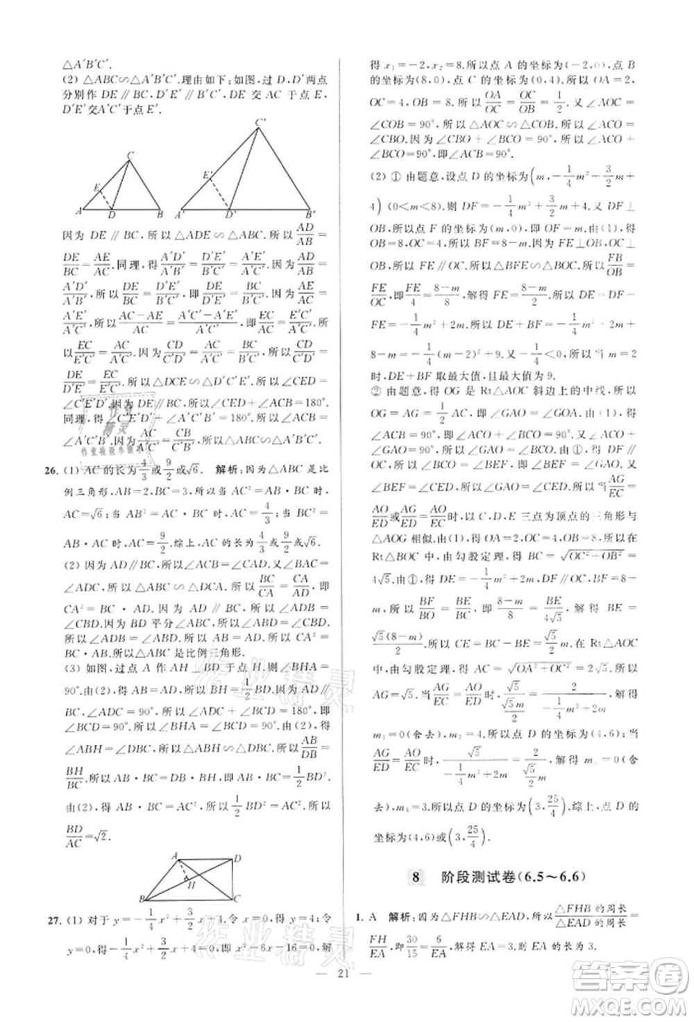 云南美術(shù)出版社2022亮點給力大試卷九年級下冊數(shù)學蘇科版參考答案