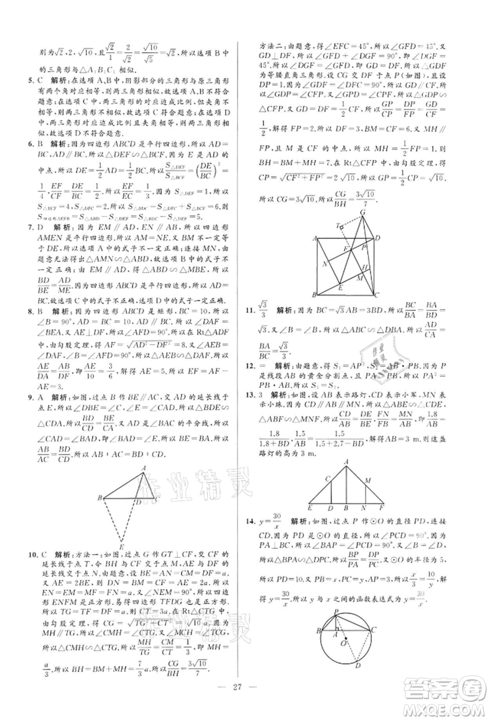 云南美術(shù)出版社2022亮點給力大試卷九年級下冊數(shù)學蘇科版參考答案