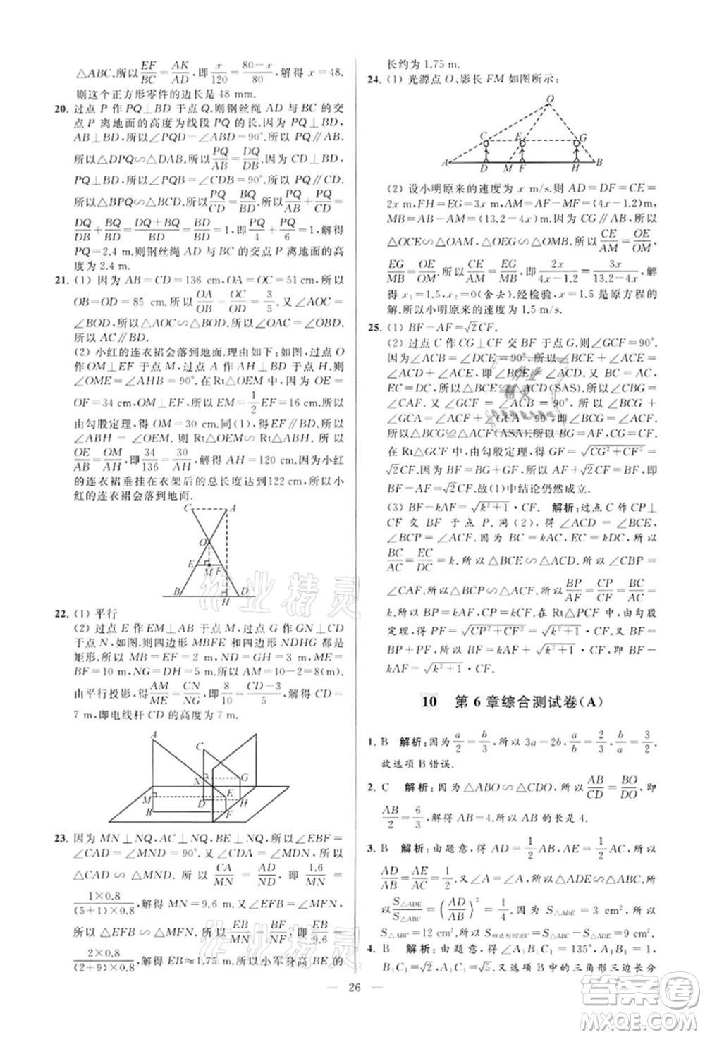 云南美術(shù)出版社2022亮點給力大試卷九年級下冊數(shù)學蘇科版參考答案