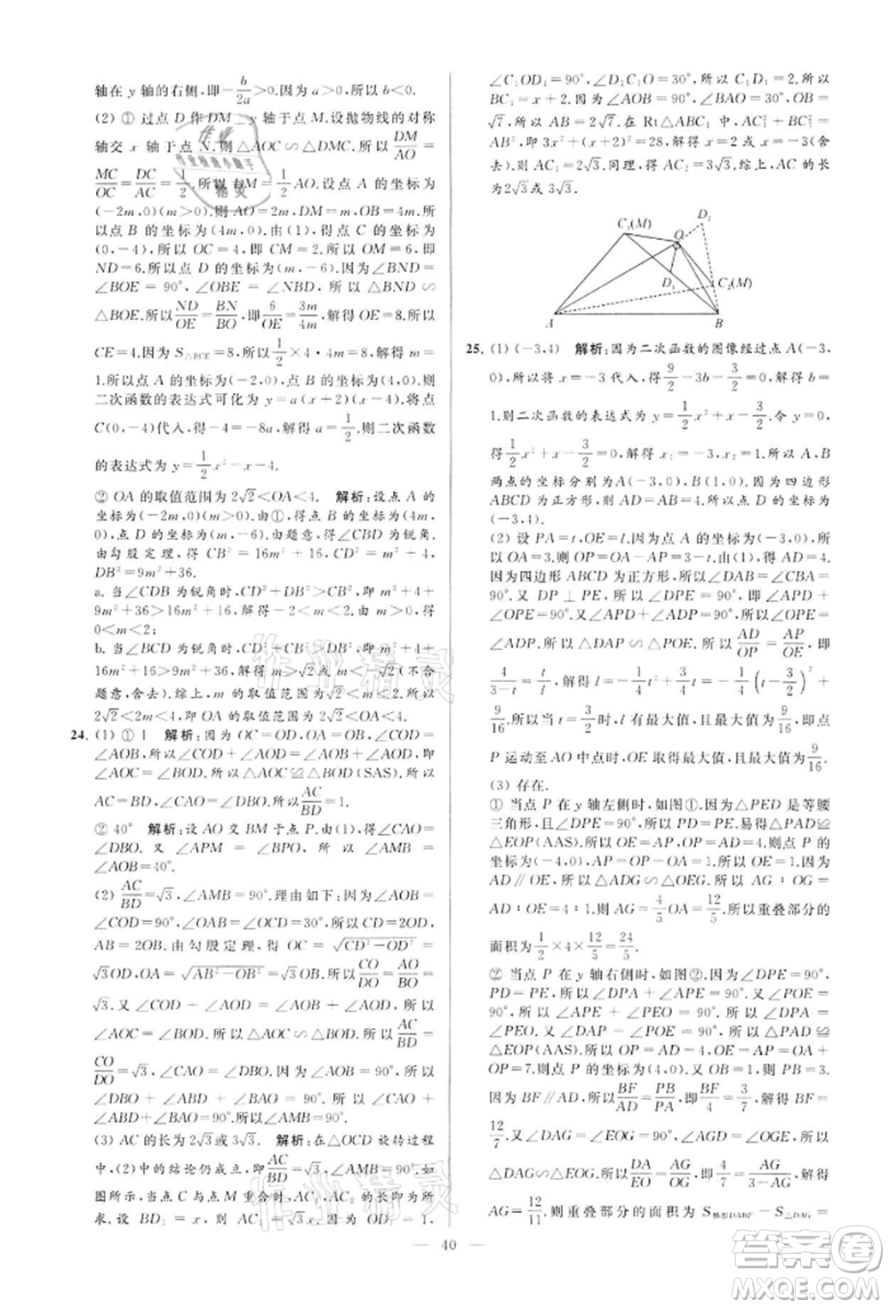 云南美術(shù)出版社2022亮點給力大試卷九年級下冊數(shù)學蘇科版參考答案