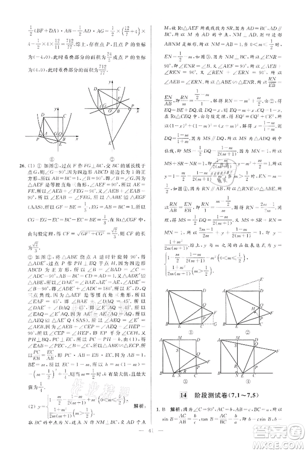 云南美術(shù)出版社2022亮點給力大試卷九年級下冊數(shù)學蘇科版參考答案