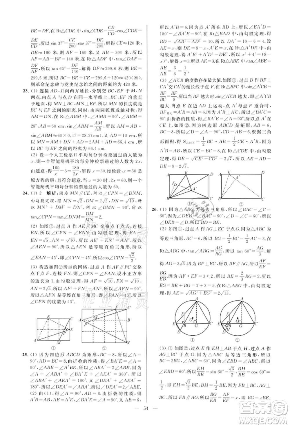 云南美術(shù)出版社2022亮點給力大試卷九年級下冊數(shù)學蘇科版參考答案