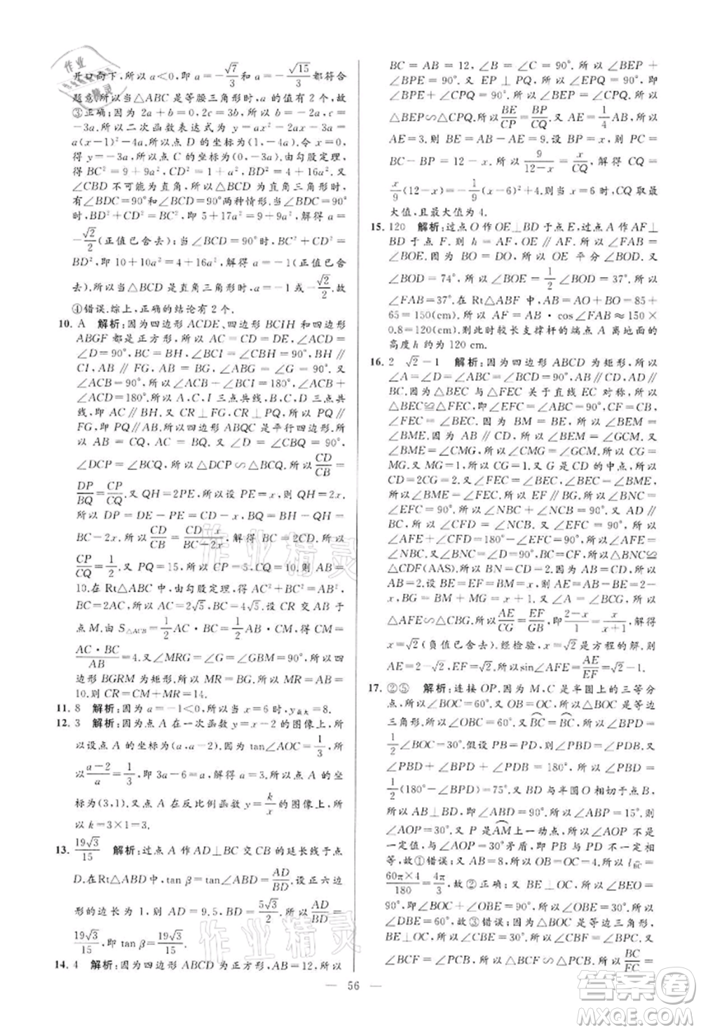 云南美術(shù)出版社2022亮點給力大試卷九年級下冊數(shù)學蘇科版參考答案