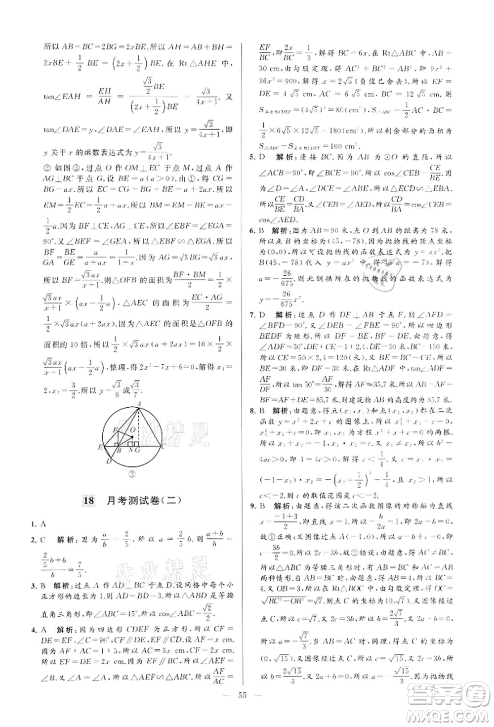 云南美術(shù)出版社2022亮點給力大試卷九年級下冊數(shù)學蘇科版參考答案