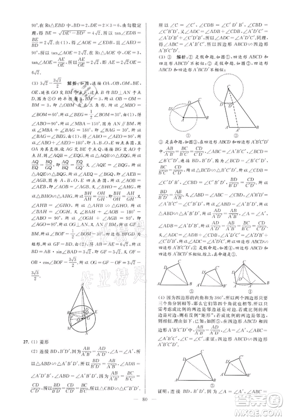 云南美術(shù)出版社2022亮點給力大試卷九年級下冊數(shù)學蘇科版參考答案