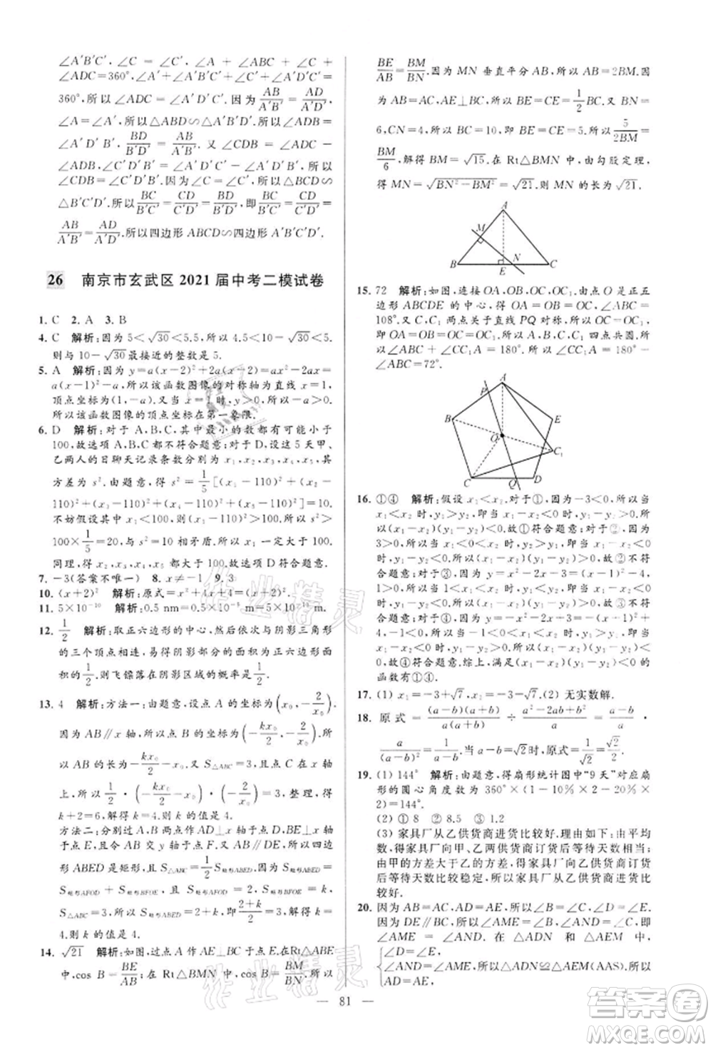 云南美術(shù)出版社2022亮點給力大試卷九年級下冊數(shù)學蘇科版參考答案