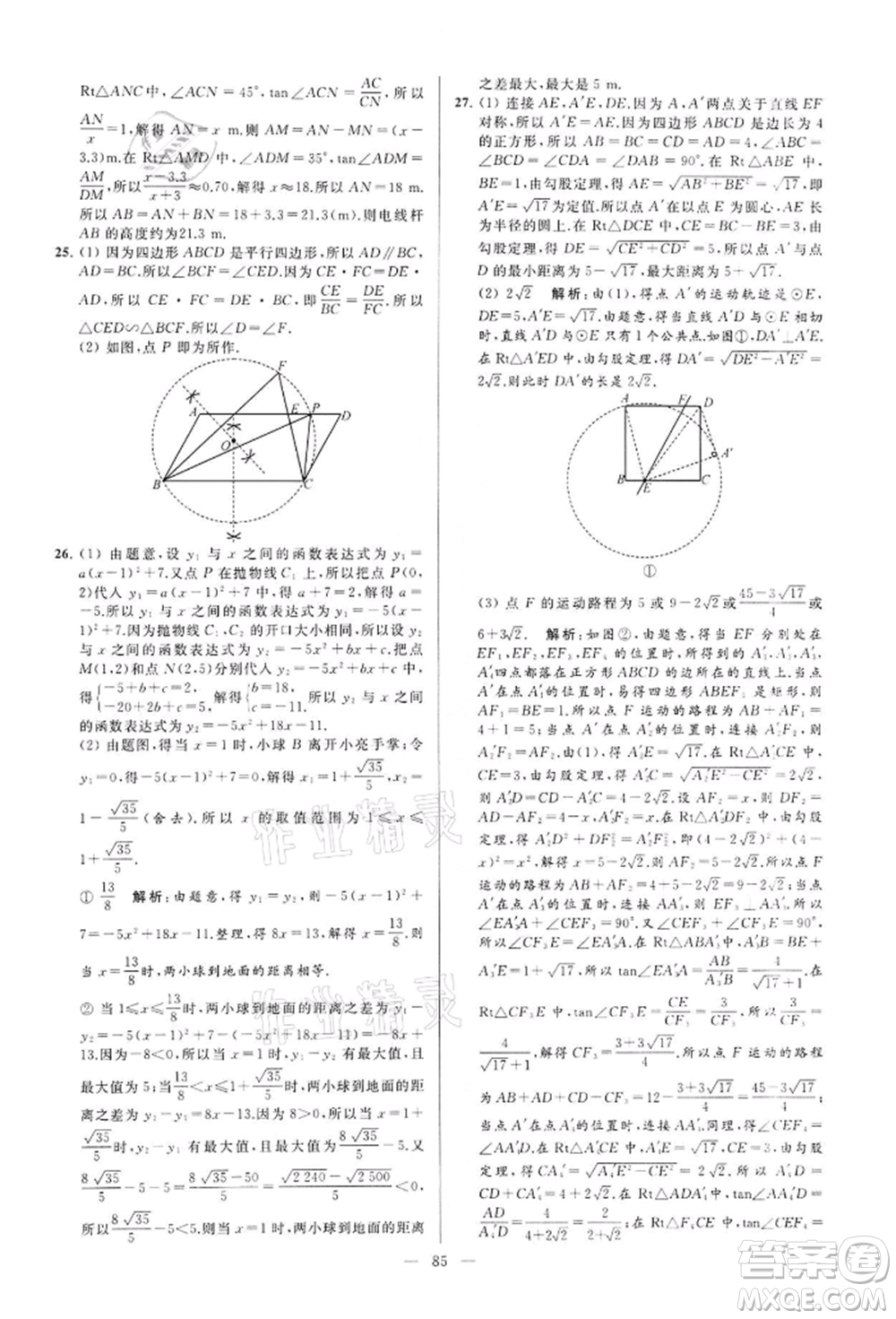 云南美術(shù)出版社2022亮點給力大試卷九年級下冊數(shù)學蘇科版參考答案