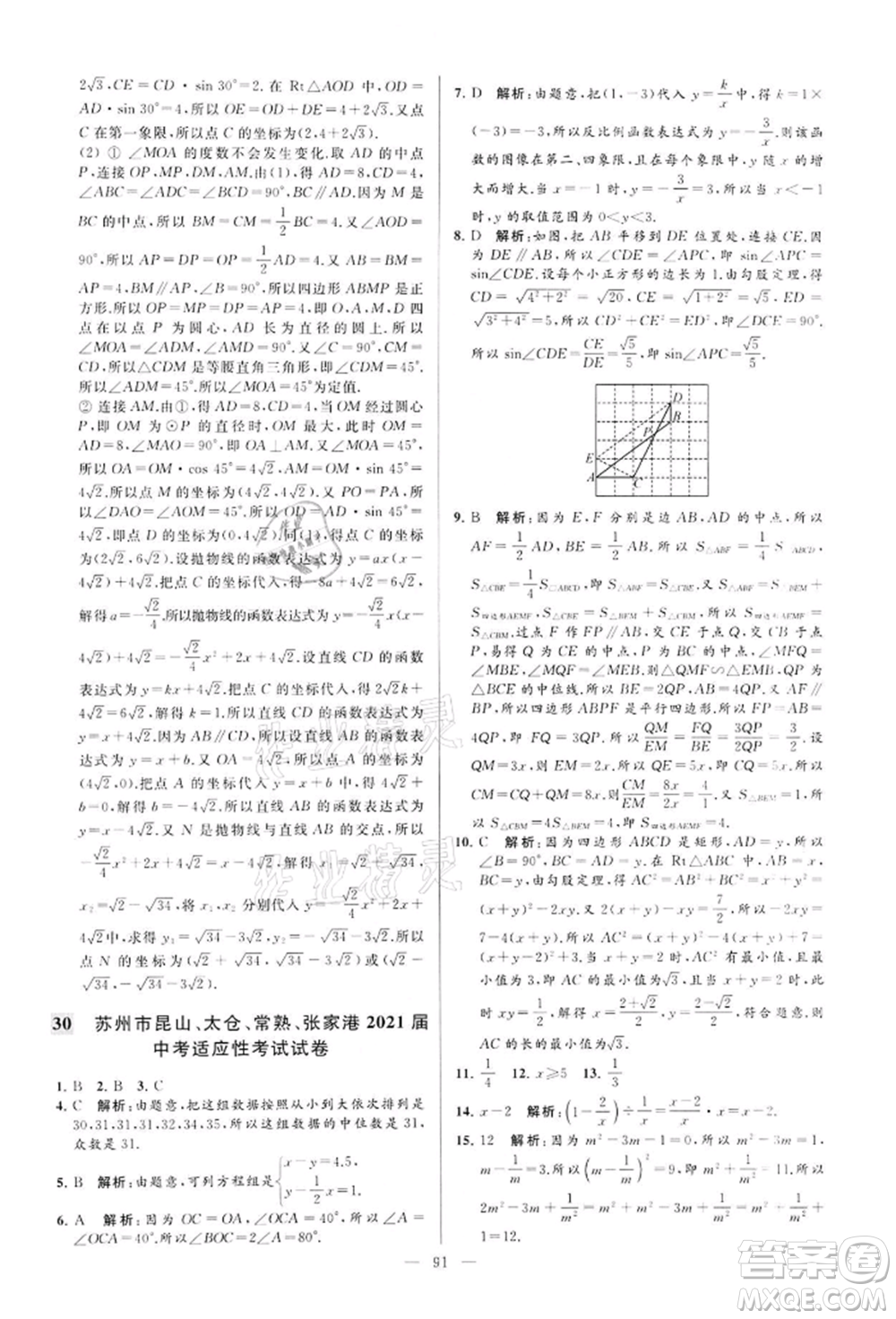 云南美術(shù)出版社2022亮點給力大試卷九年級下冊數(shù)學蘇科版參考答案