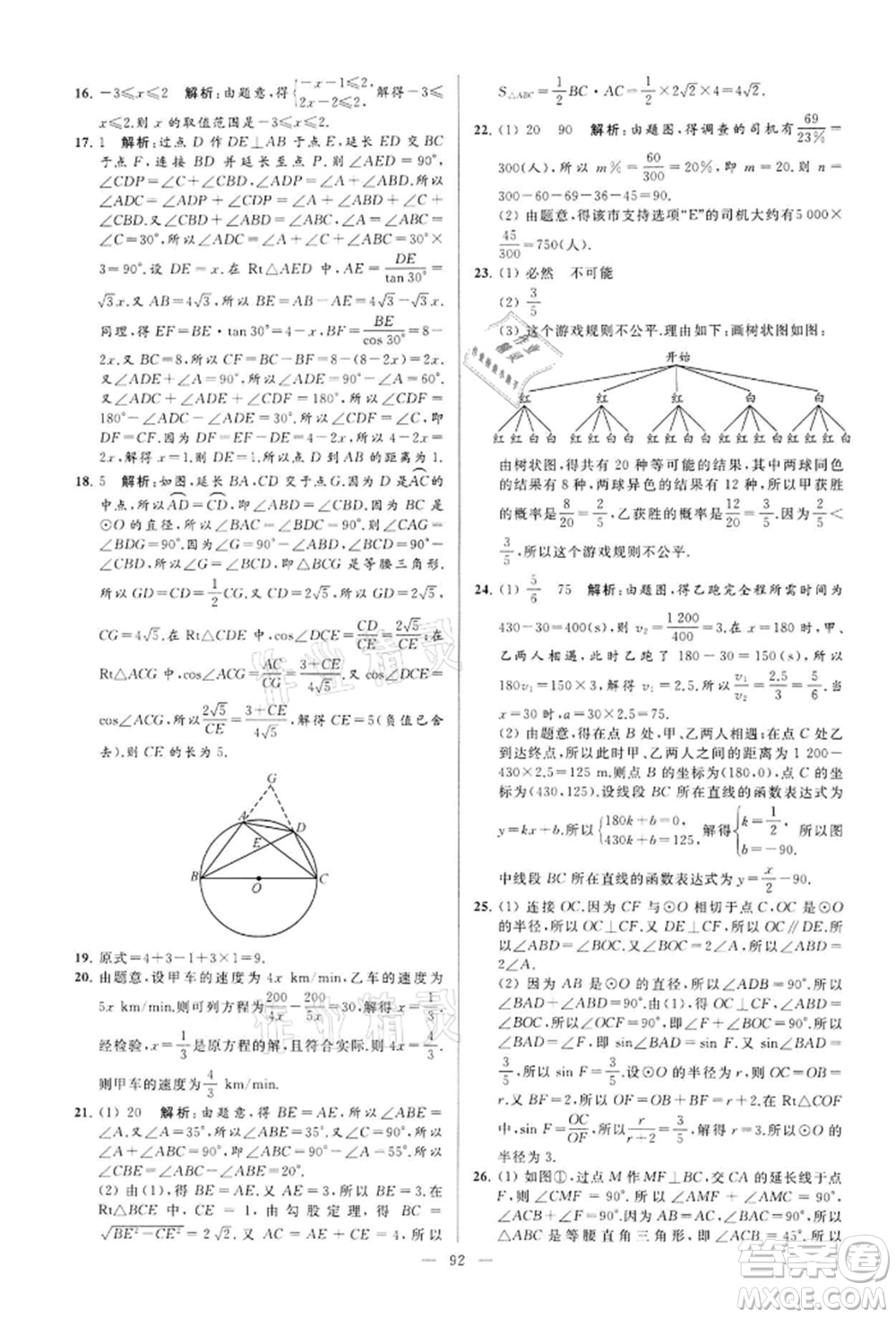 云南美術(shù)出版社2022亮點給力大試卷九年級下冊數(shù)學蘇科版參考答案