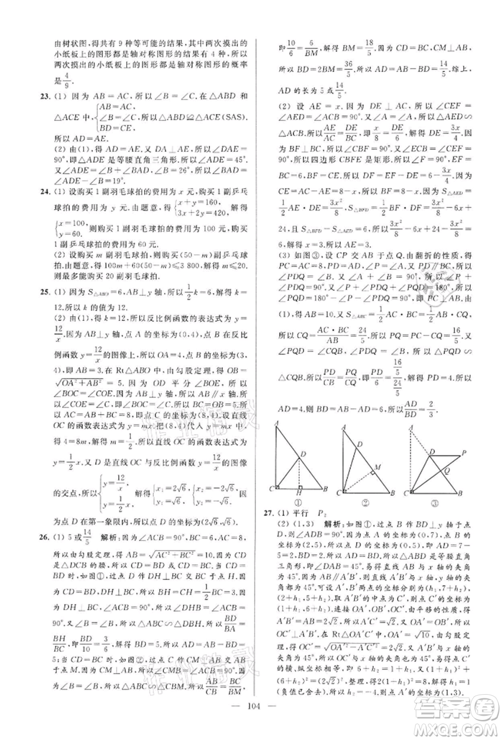 云南美術(shù)出版社2022亮點給力大試卷九年級下冊數(shù)學蘇科版參考答案