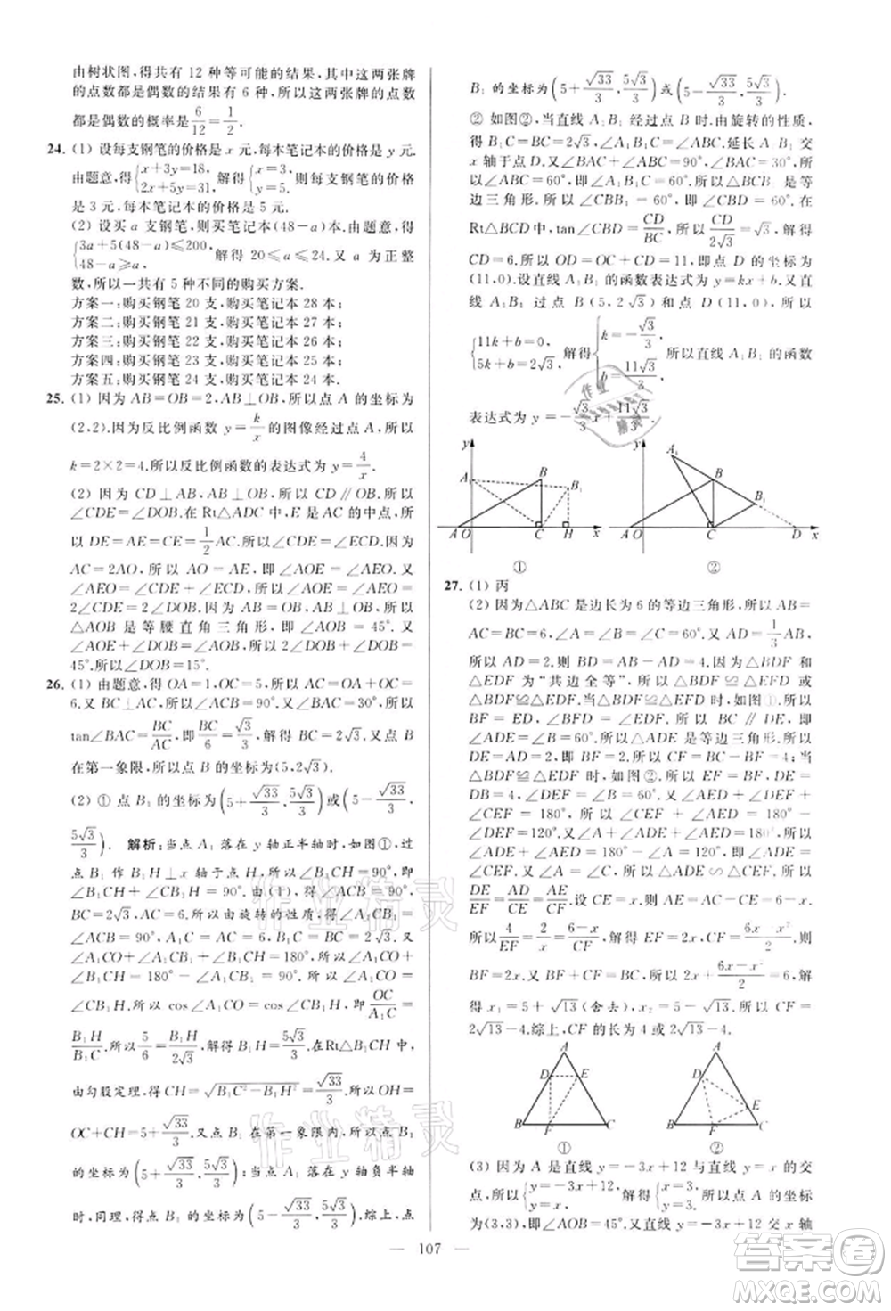 云南美術(shù)出版社2022亮點給力大試卷九年級下冊數(shù)學蘇科版參考答案