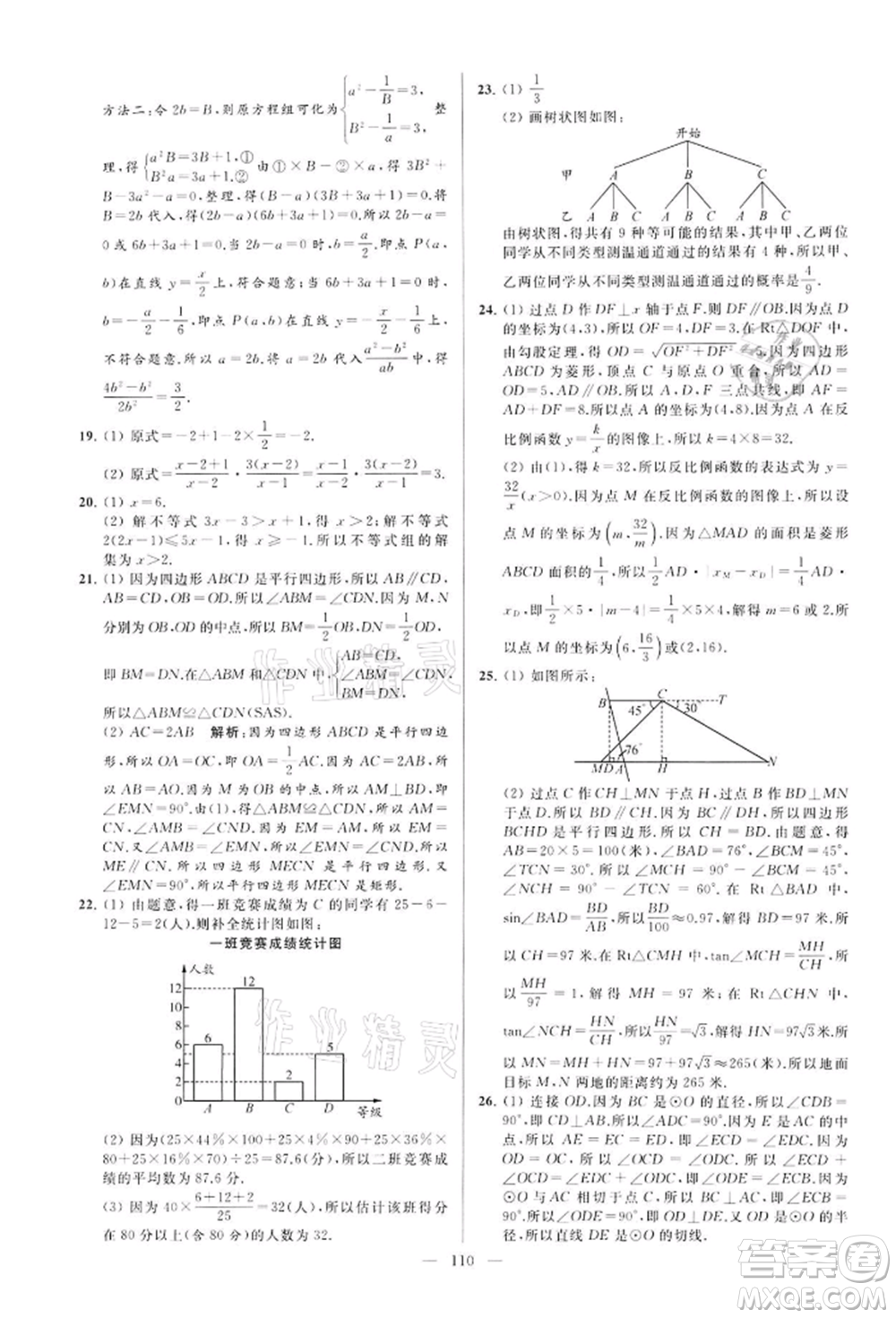 云南美術(shù)出版社2022亮點給力大試卷九年級下冊數(shù)學蘇科版參考答案