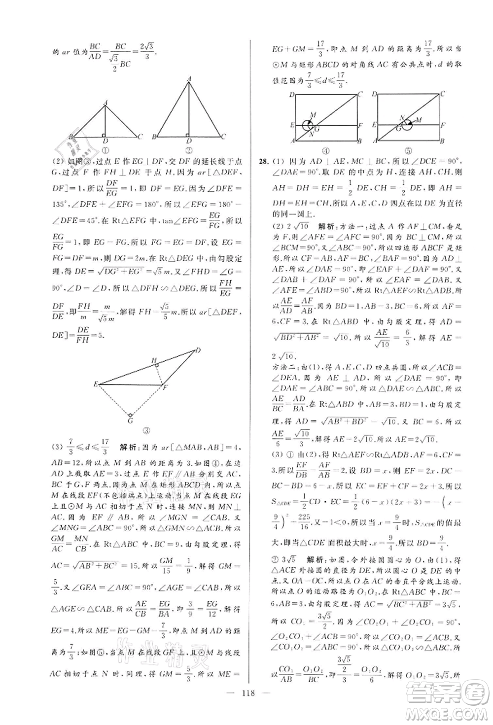 云南美術(shù)出版社2022亮點給力大試卷九年級下冊數(shù)學蘇科版參考答案