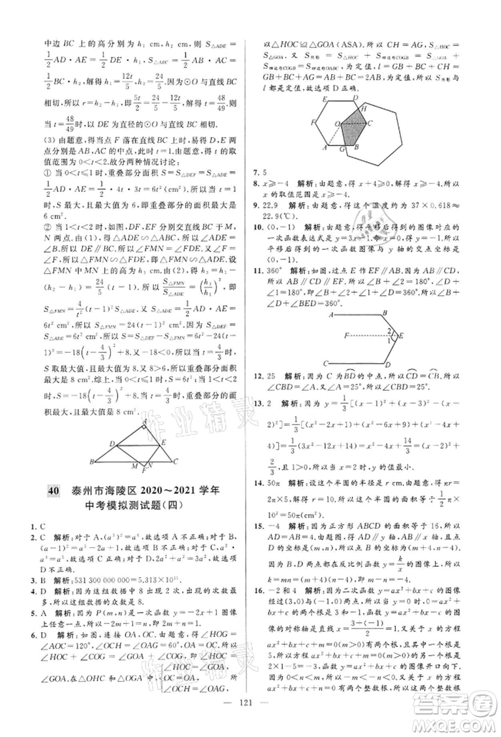 云南美術(shù)出版社2022亮點給力大試卷九年級下冊數(shù)學蘇科版參考答案