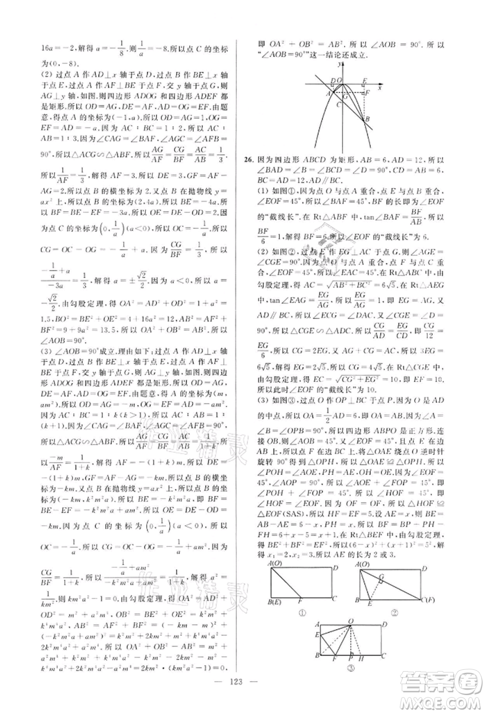 云南美術(shù)出版社2022亮點給力大試卷九年級下冊數(shù)學蘇科版參考答案