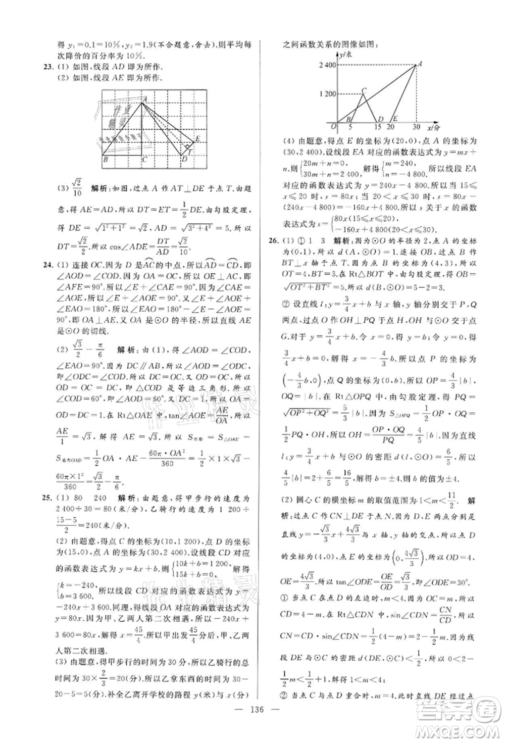 云南美術(shù)出版社2022亮點給力大試卷九年級下冊數(shù)學蘇科版參考答案