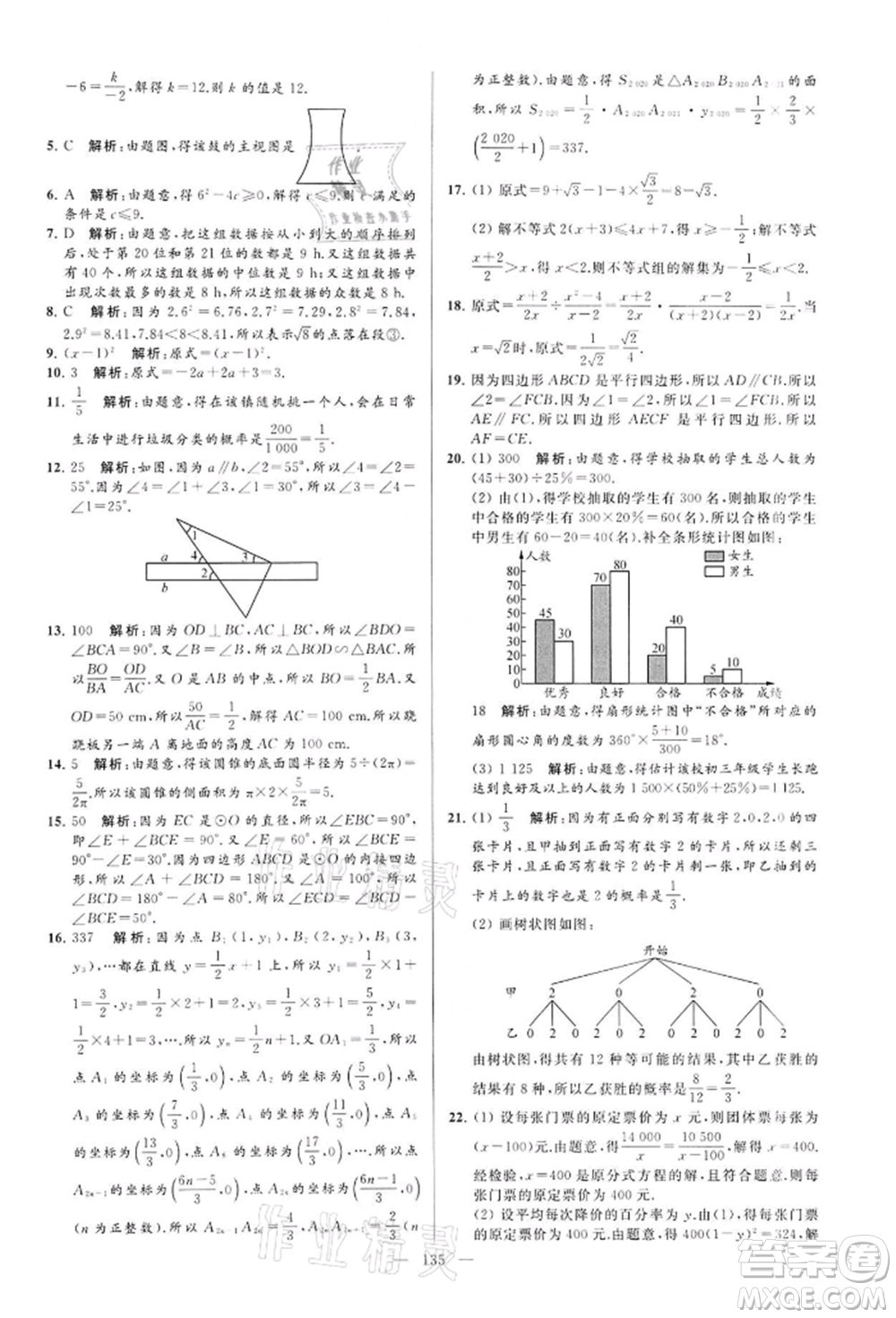 云南美術(shù)出版社2022亮點給力大試卷九年級下冊數(shù)學蘇科版參考答案