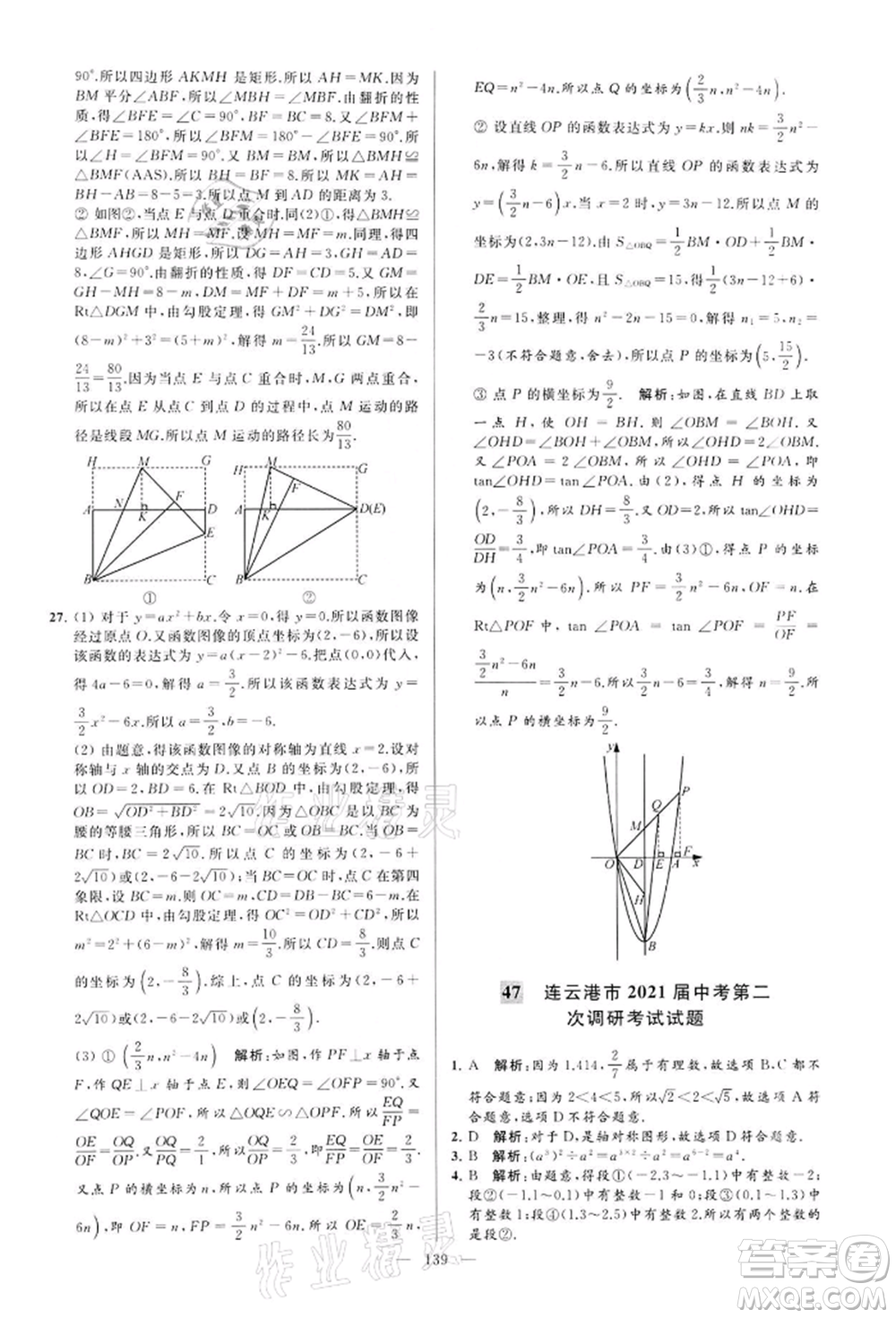 云南美術(shù)出版社2022亮點給力大試卷九年級下冊數(shù)學蘇科版參考答案