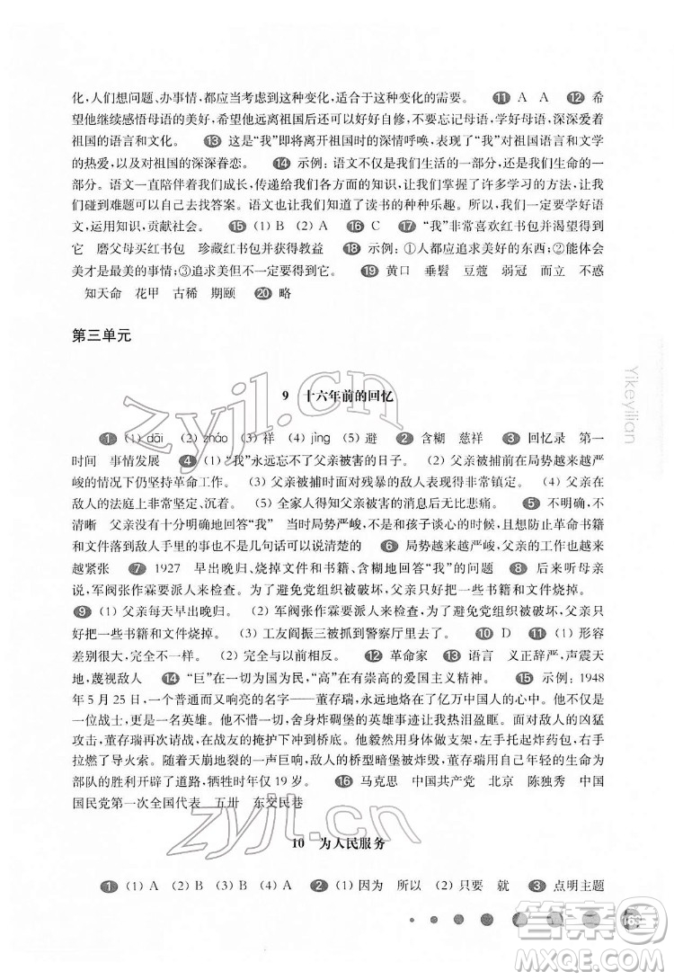 華東師范大學(xué)出版社2022一課一練六年級語文第二學(xué)期華東師大版五四學(xué)制答案