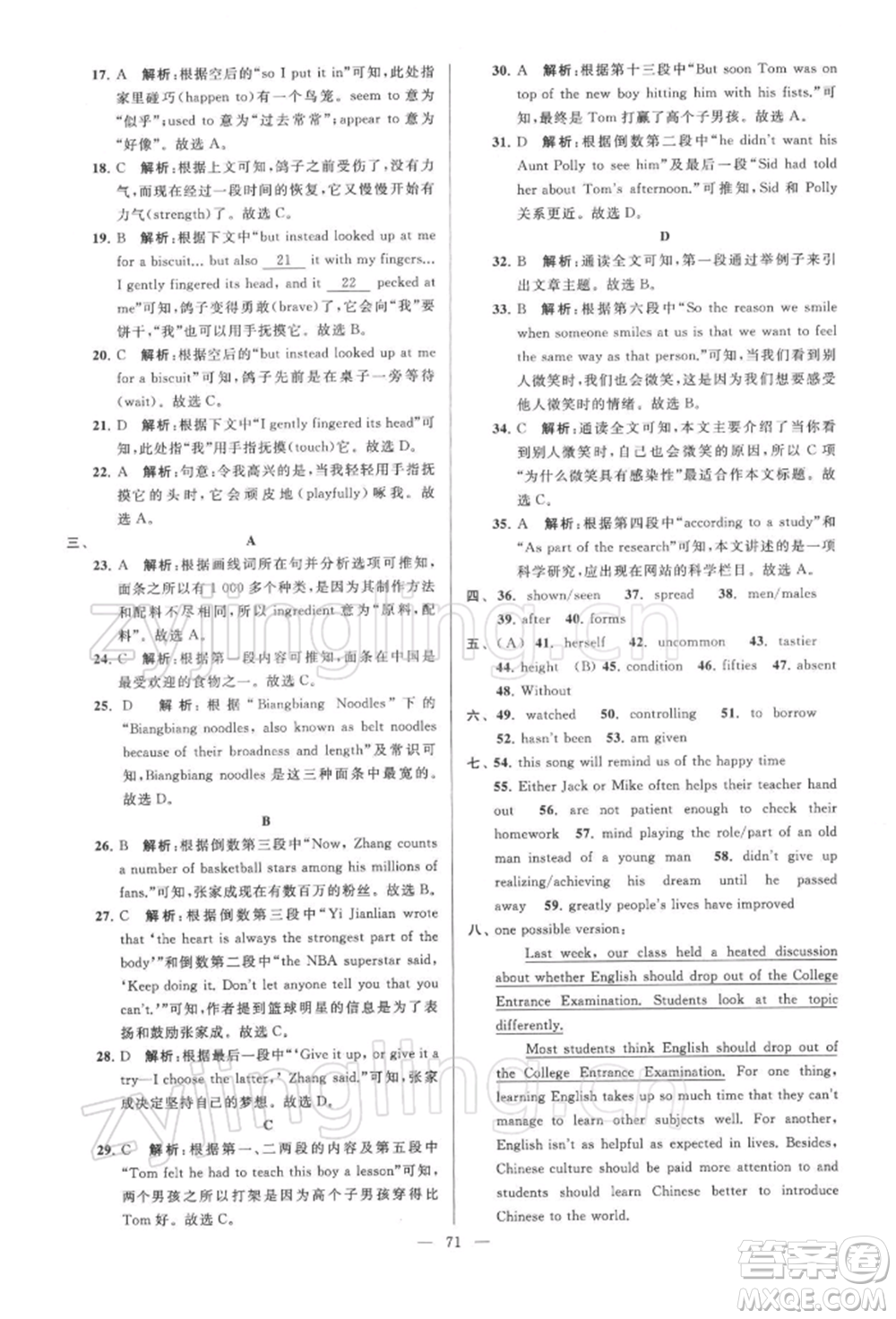 云南美術(shù)出版社2022亮點(diǎn)給力大試卷九年級(jí)下冊(cè)英語(yǔ)譯林版參考答案