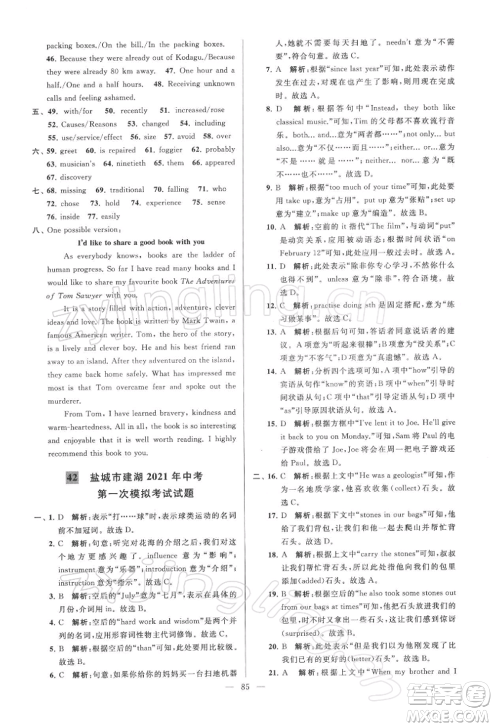 云南美術(shù)出版社2022亮點(diǎn)給力大試卷九年級(jí)下冊(cè)英語(yǔ)譯林版參考答案