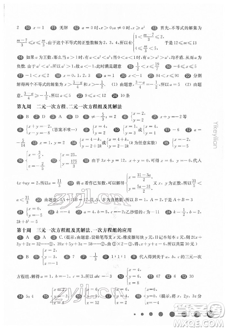 華東師范大學(xué)出版社2022一課一練六年級(jí)數(shù)學(xué)第二學(xué)期增強(qiáng)版華東師大版答案