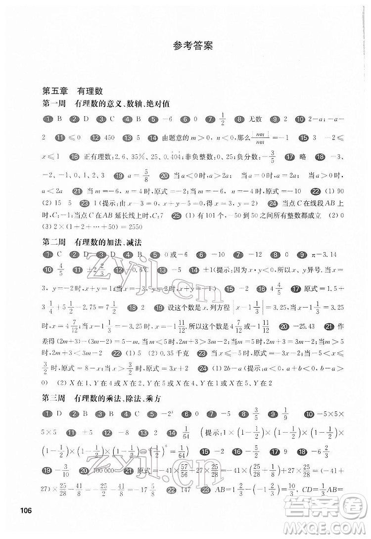 華東師范大學(xué)出版社2022一課一練六年級(jí)數(shù)學(xué)第二學(xué)期增強(qiáng)版華東師大版答案