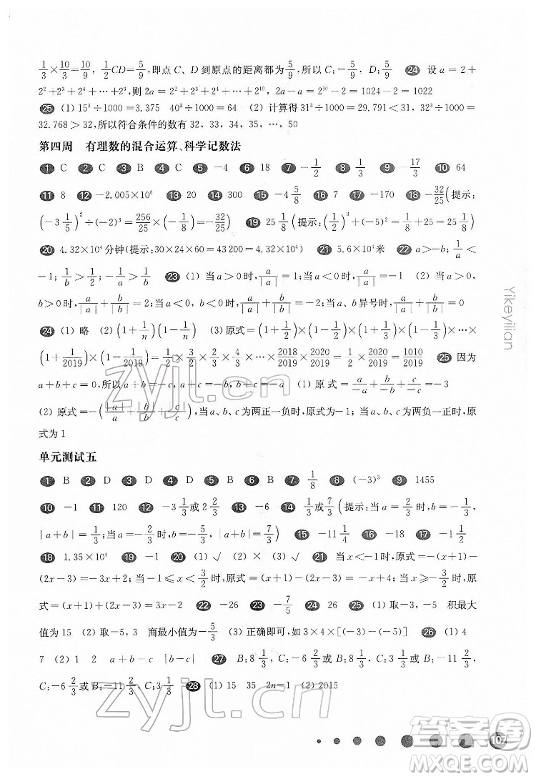 華東師范大學(xué)出版社2022一課一練六年級(jí)數(shù)學(xué)第二學(xué)期增強(qiáng)版華東師大版答案